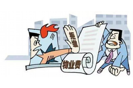 物业费催收告知函:如何有效解决欠费问题 物业费催收告知函:如何有效解决欠费问题